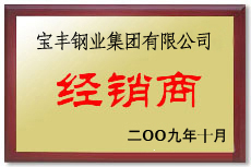 神池宝丰经销商